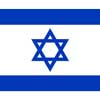 İsrail
